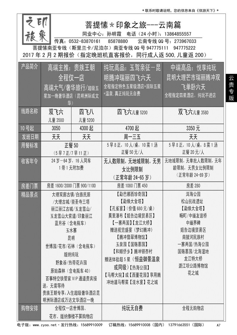 A黑007 印象之旅——云南专线