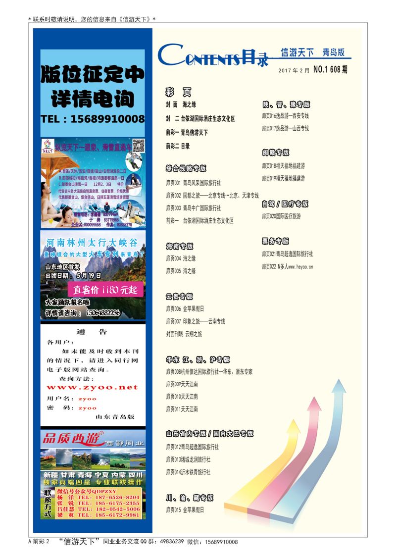 A彩003前彩二 目录