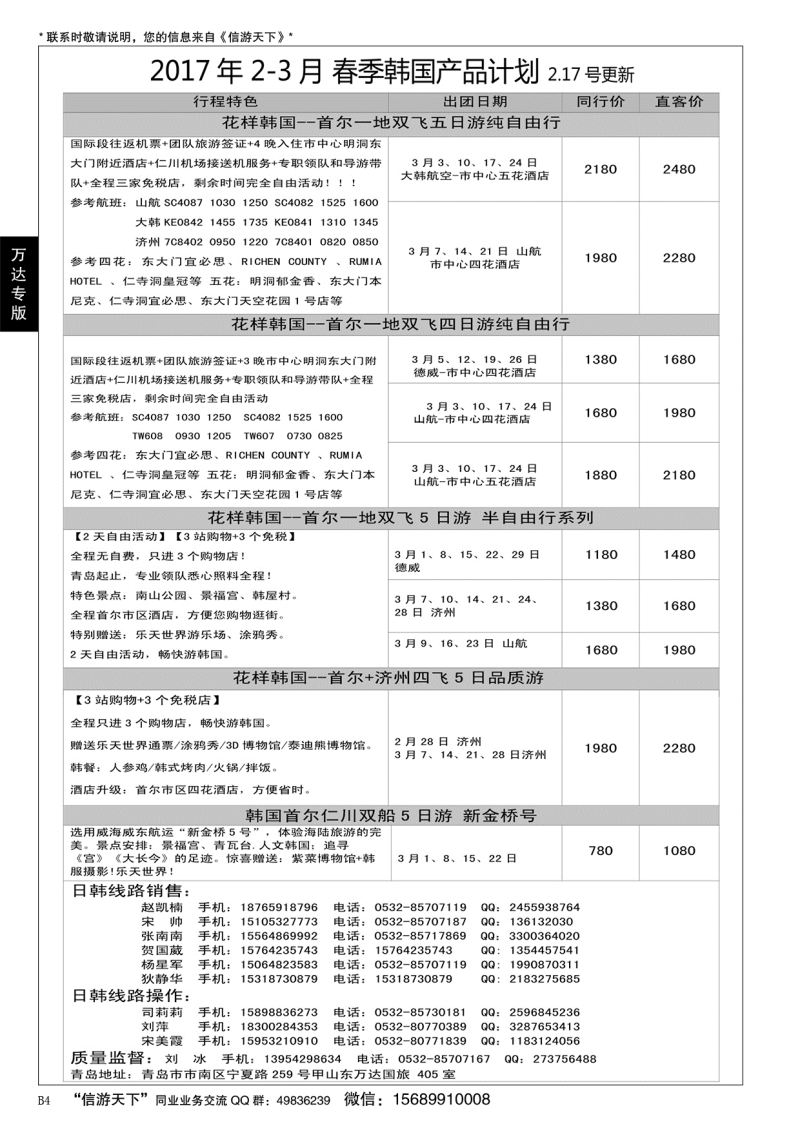 B黑004山东万达国旅