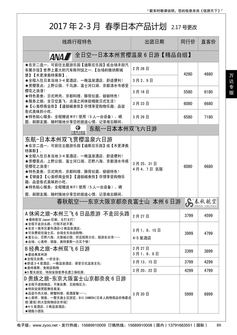 B黑005山东万达国旅