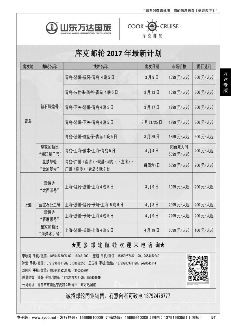 B黑007山东万达国旅