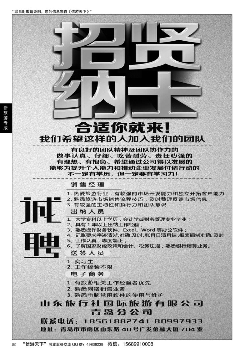 B黑008新旅游