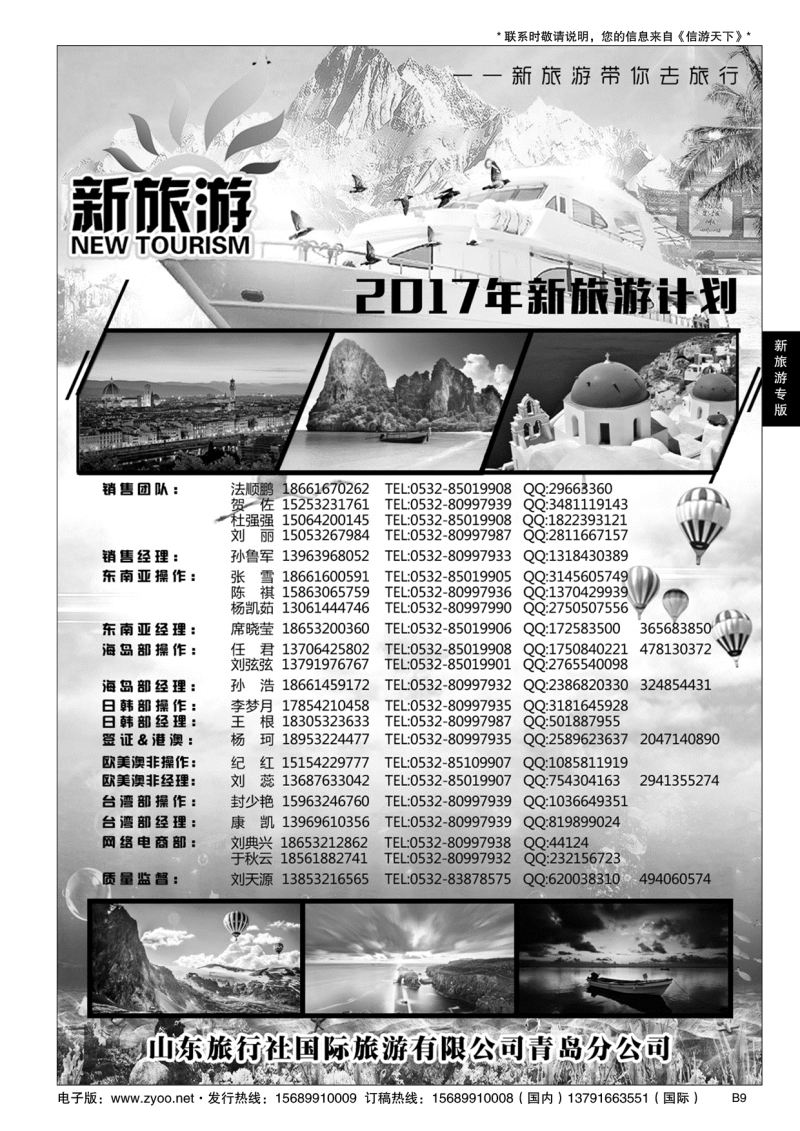 B黑009新旅游