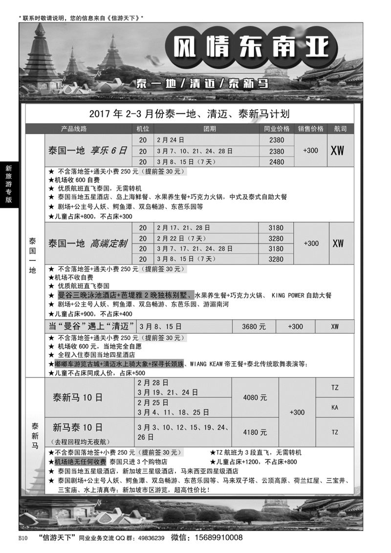 B黑010新旅游