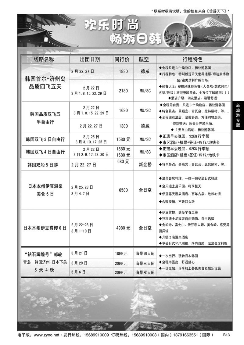 B黑013新旅游