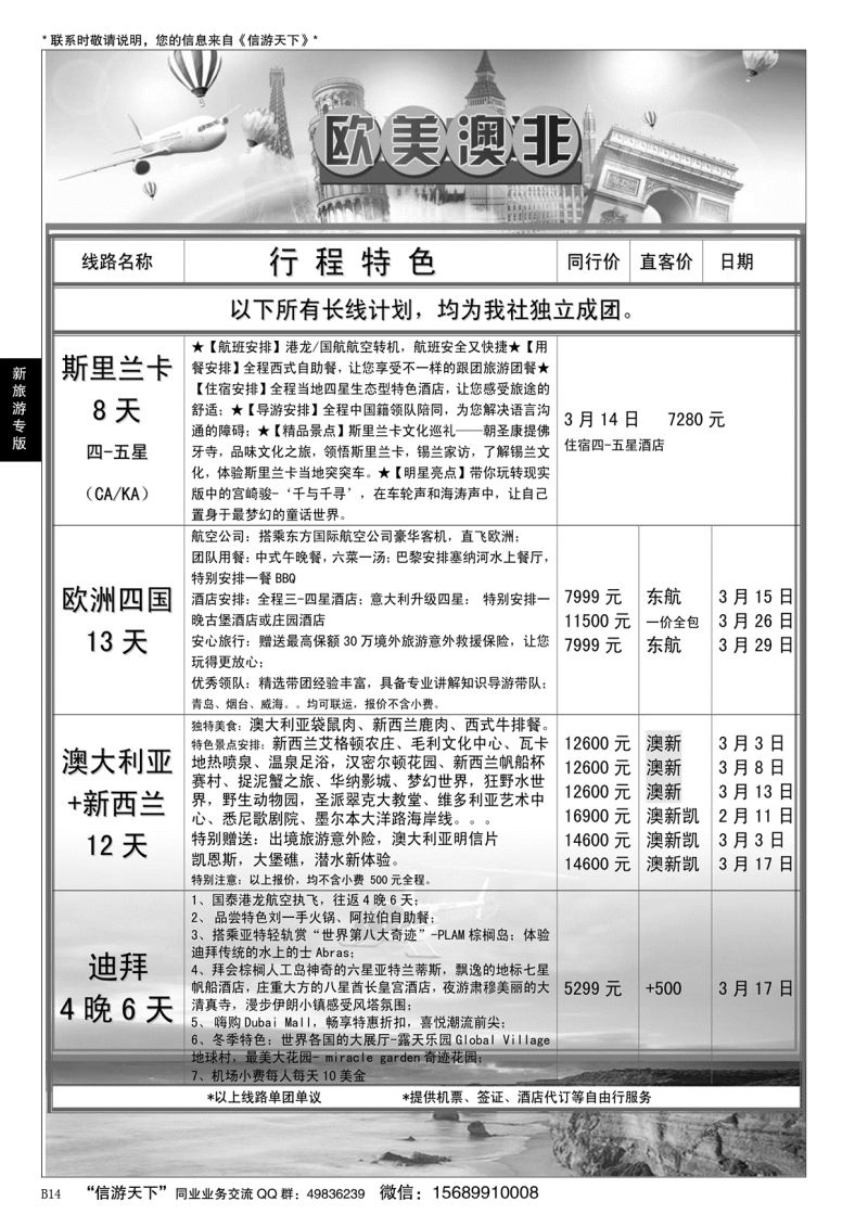 B黑014新旅游
