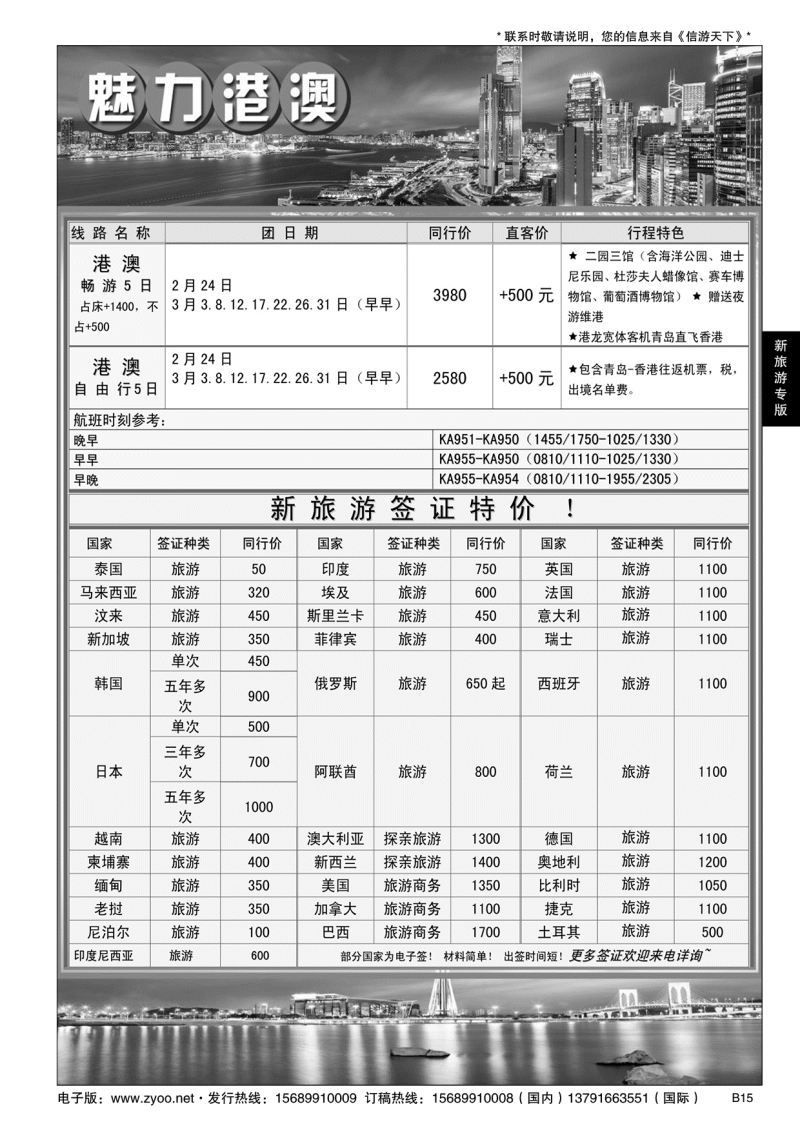 B黑015新旅游