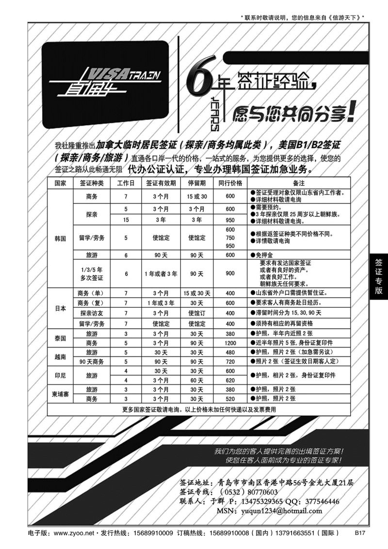 B黑017visa train 签证中心