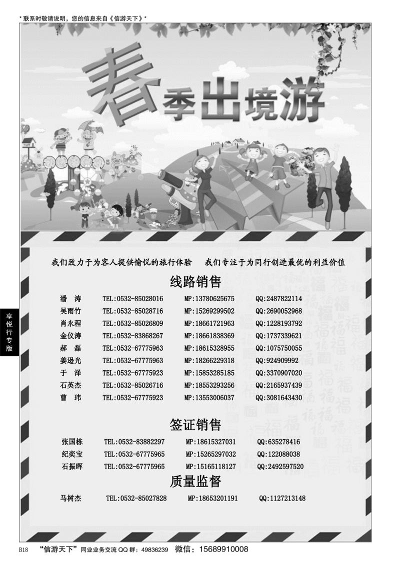 B黑018享悦行-彩虹国旅青岛分社
