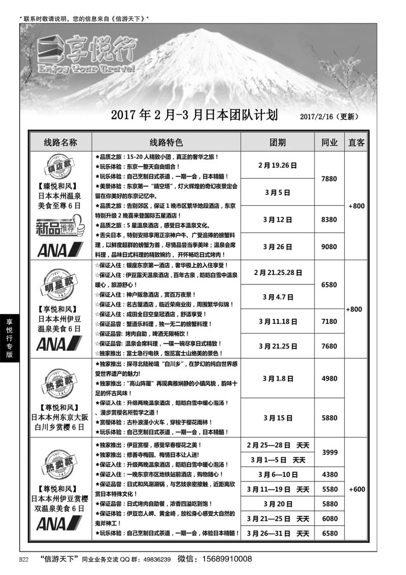 B黑022享悦行-彩虹国旅青岛分社