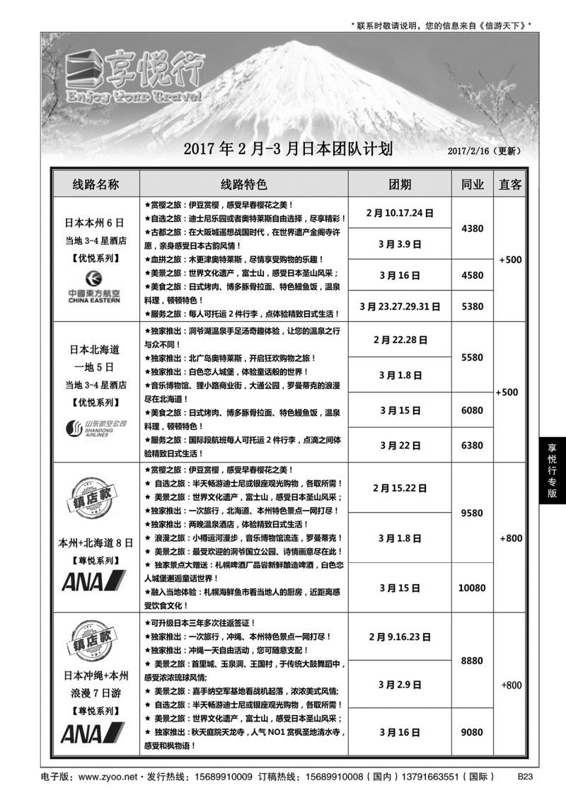 B黑023享悦行-彩虹国旅青岛分社