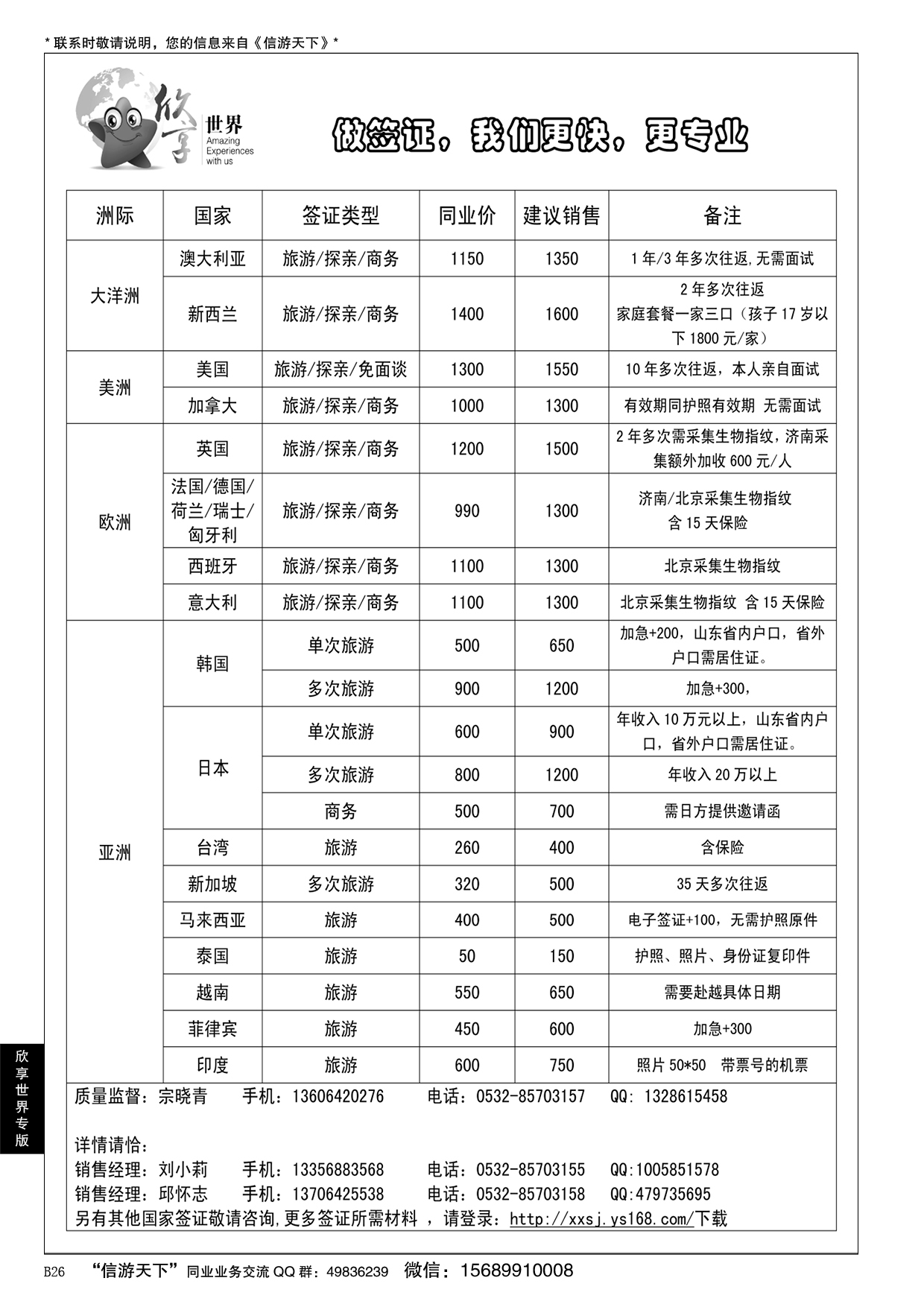 B黑026欣享世界