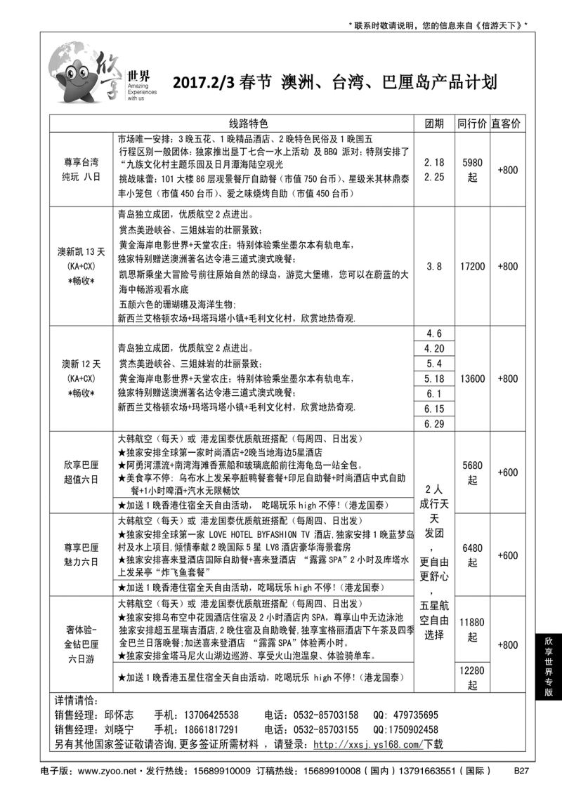 B黑027欣享世界