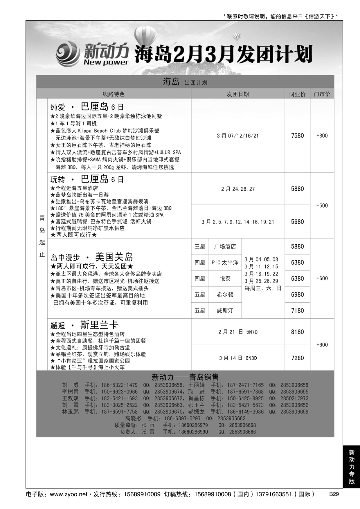 B黑029新动力-山东省中国旅行社青岛市南分社