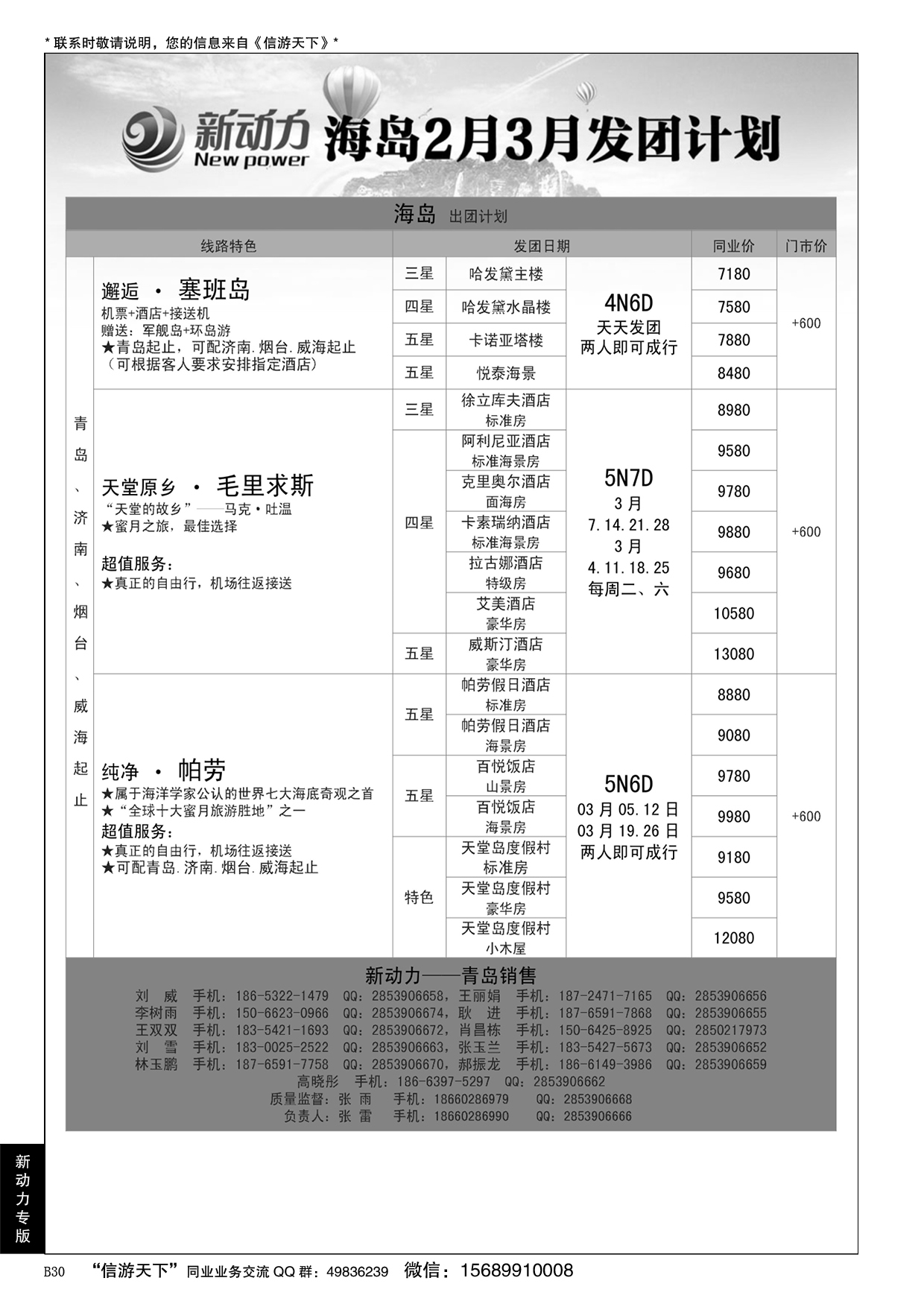 B黑030新动力-山东省中国旅行社青岛市南分社