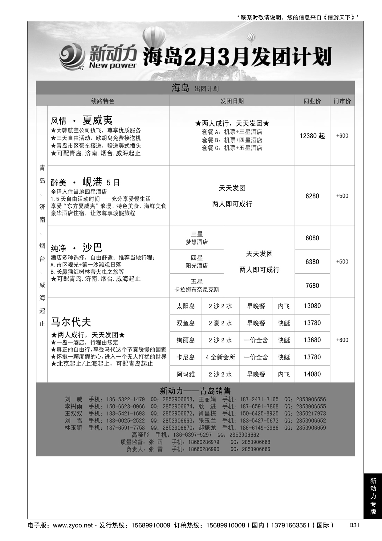 B黑031新动力-山东省中国旅行社青岛市南分社
