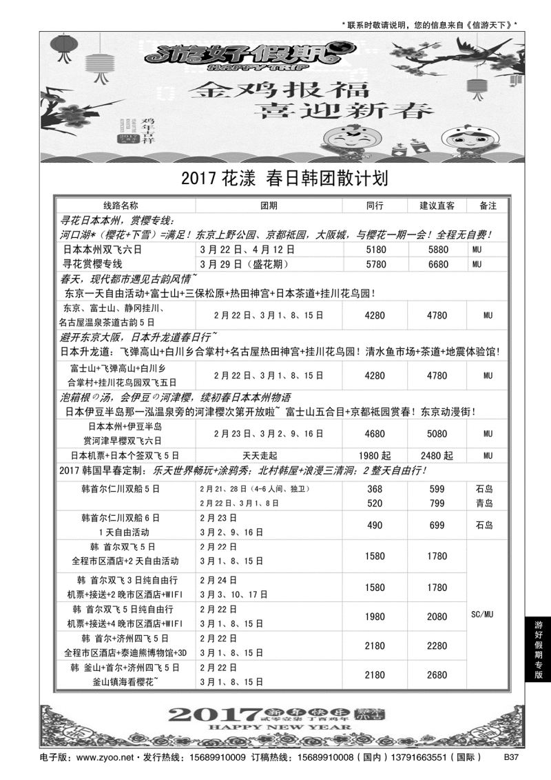 B黑037游好假期-省国旅青岛海外分社