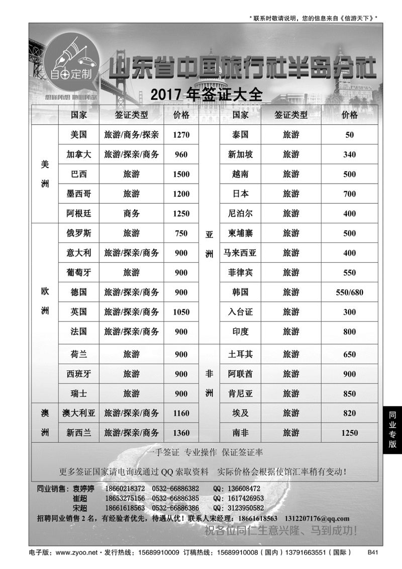 B黑041山东省中国旅行社半岛分社-自由定制