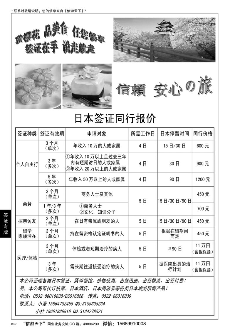 B黑042日本签证中心