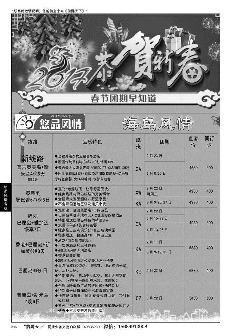 B黑046悠品风情—海岛专线