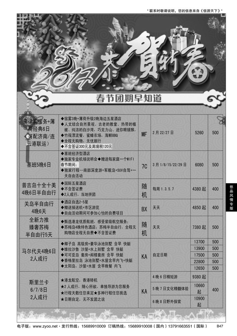 B黑047悠品风情—海岛专线