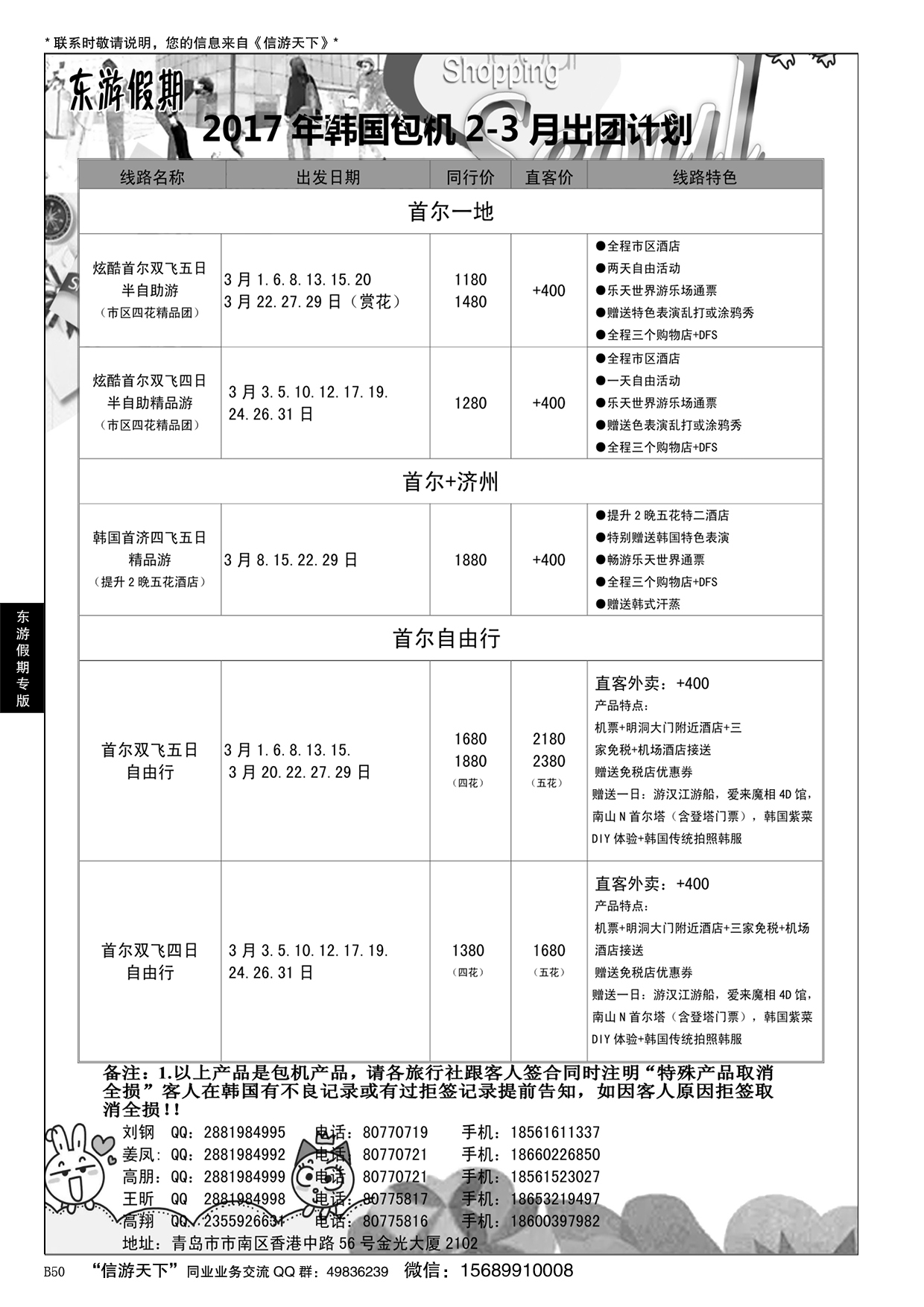 B黑050东游假期