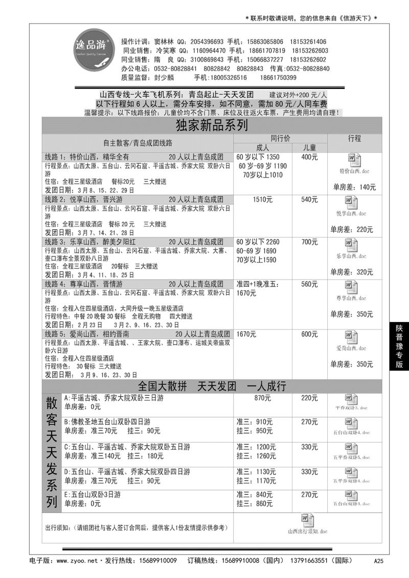A黑025 逸品游—山西专线