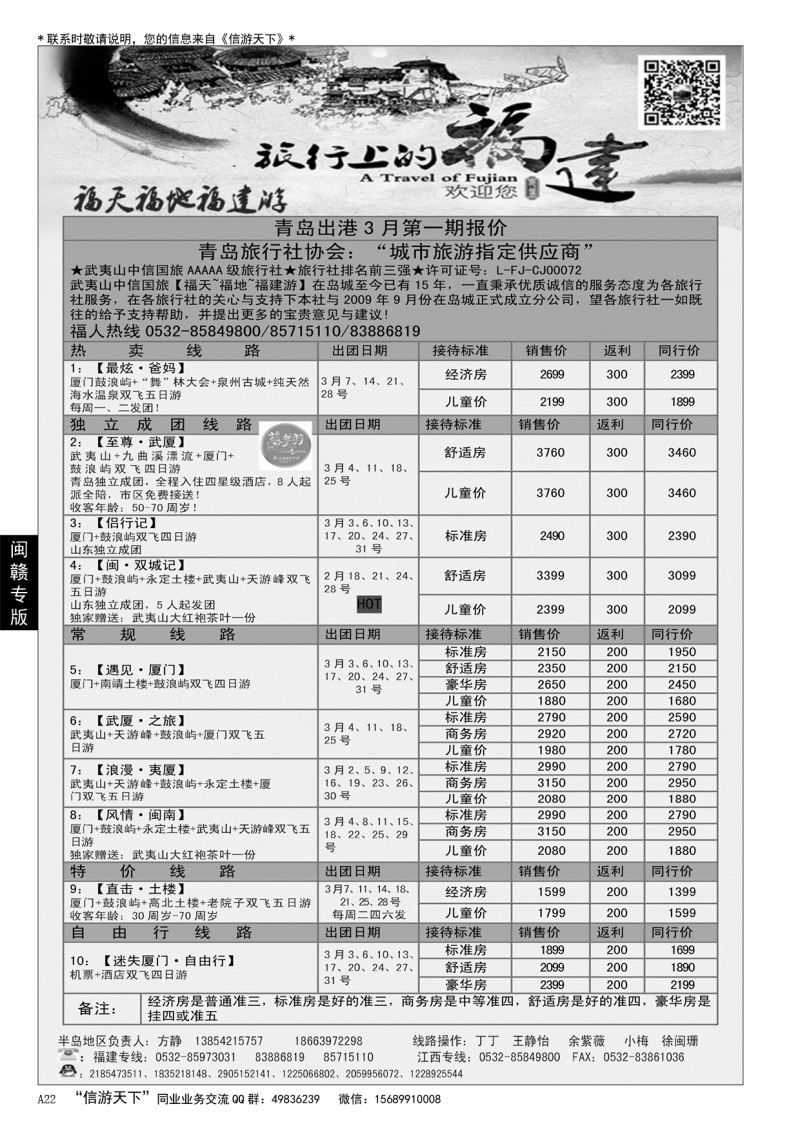 A黑022 福天福地福建游……闽赣专版