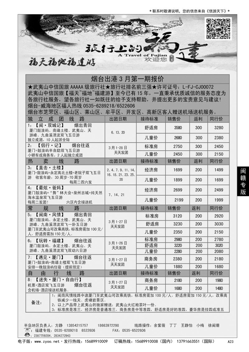A黑023 福天福地福建游