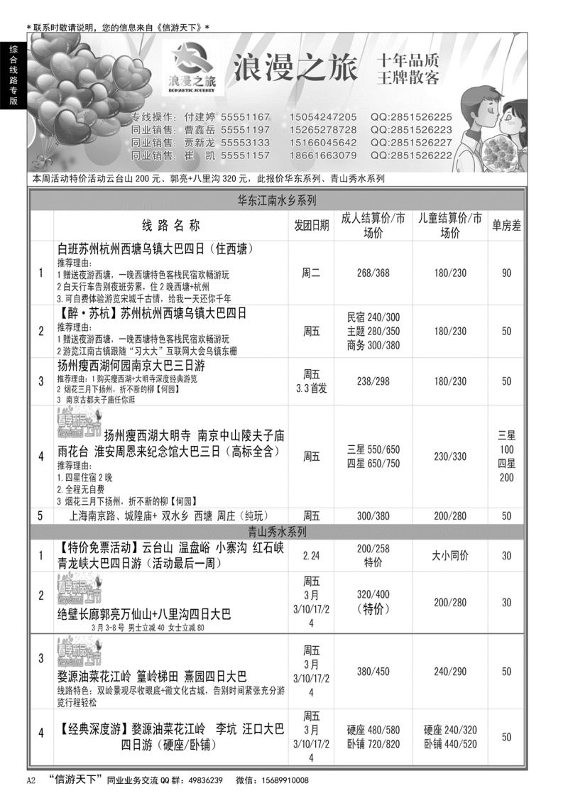 A黑002 浪漫之旅
