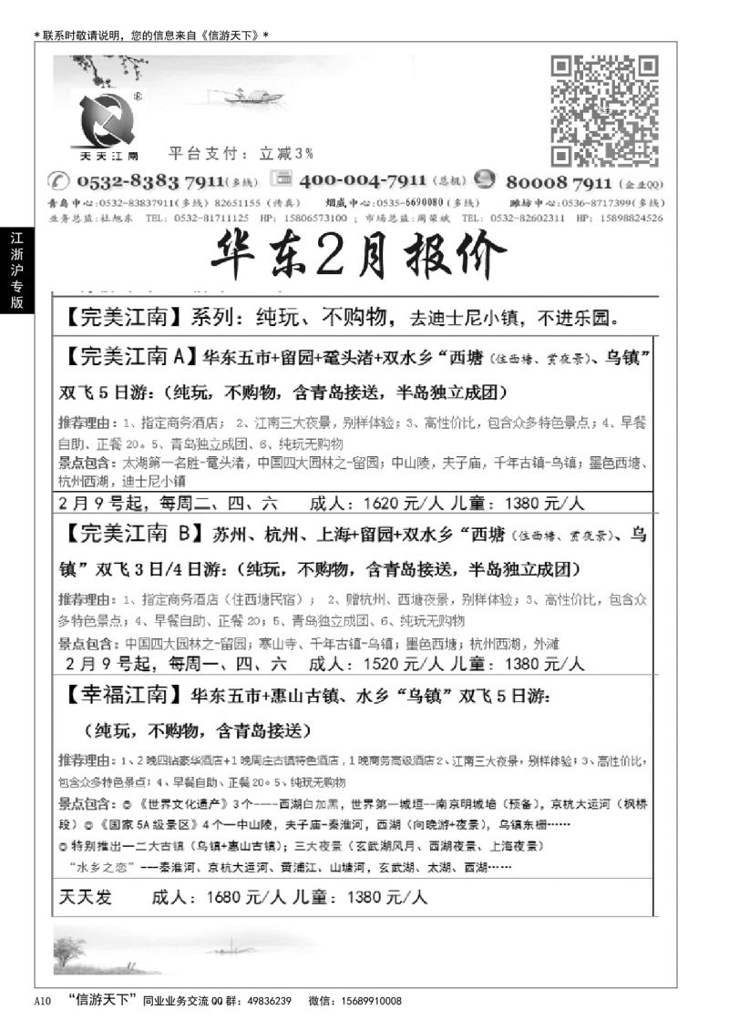 A黑010 天天江南