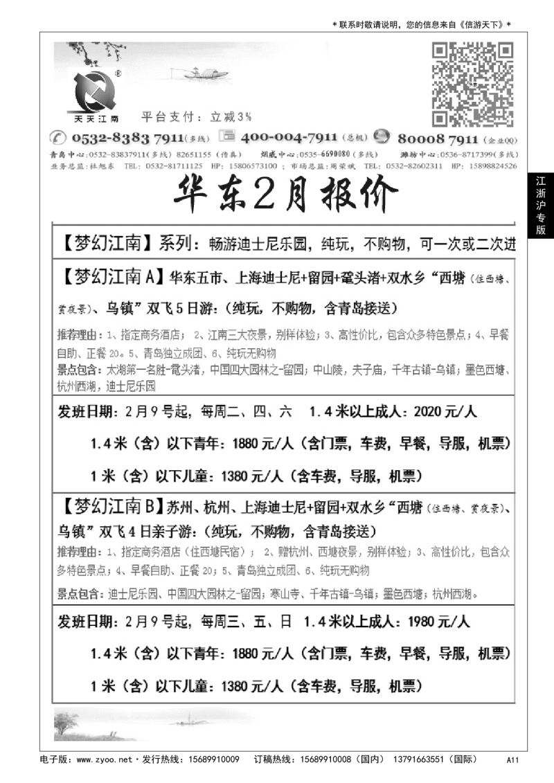 A黑011 天天江南