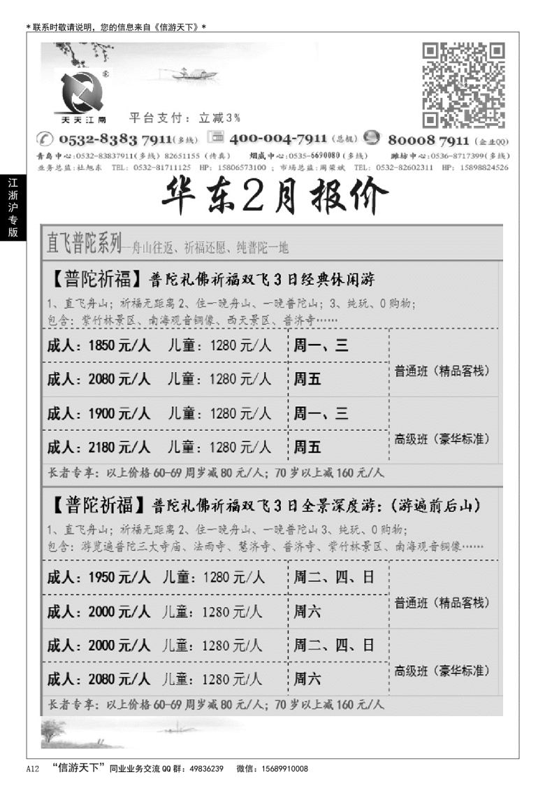A黑012 天天江南