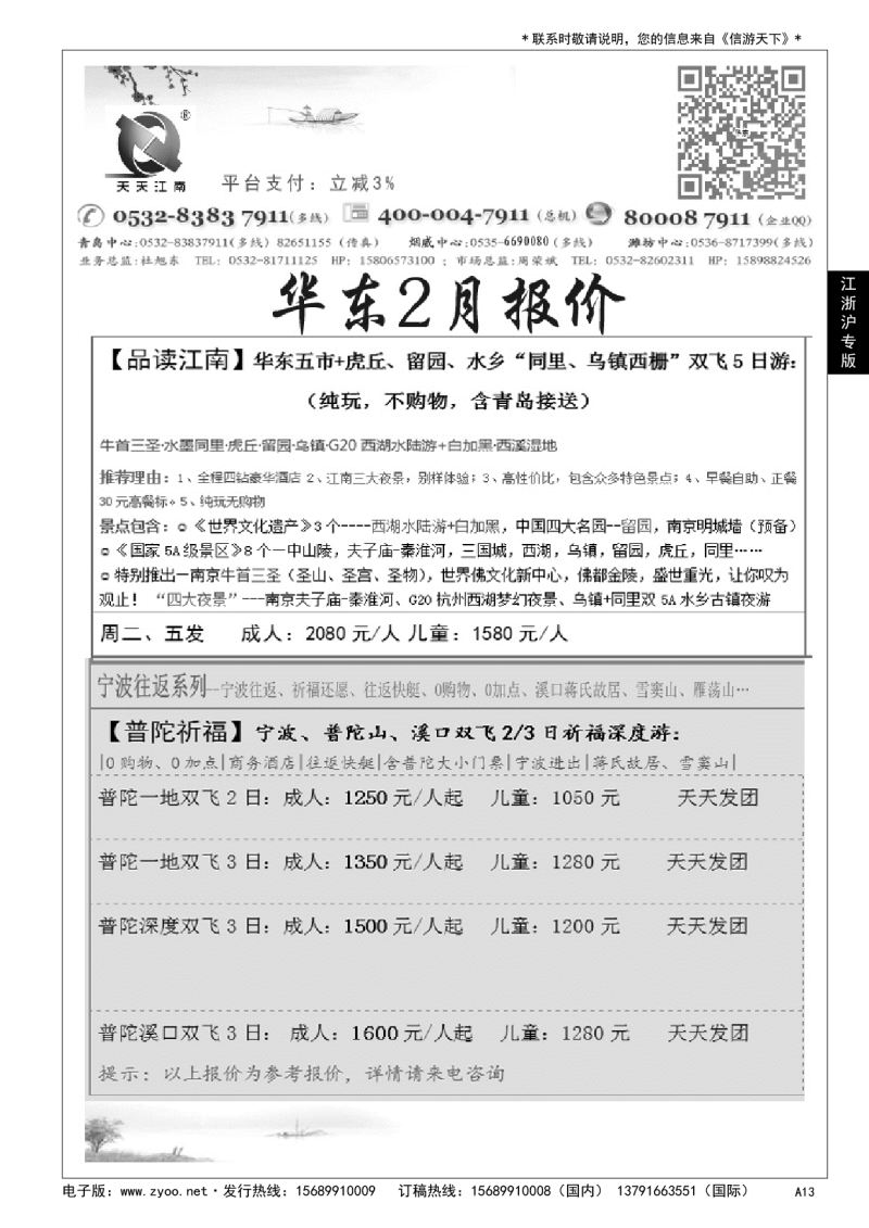 A黑013 天天江南