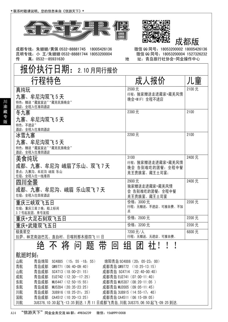 A黑014 金苹果假日……川渝藏专版