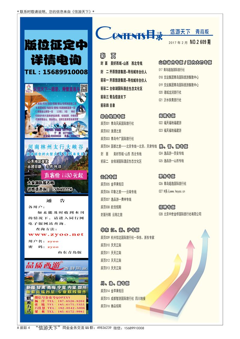 A彩005前彩四 目录