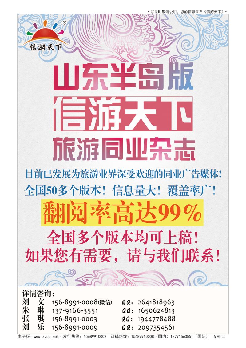 B001封  二青岛信游天下