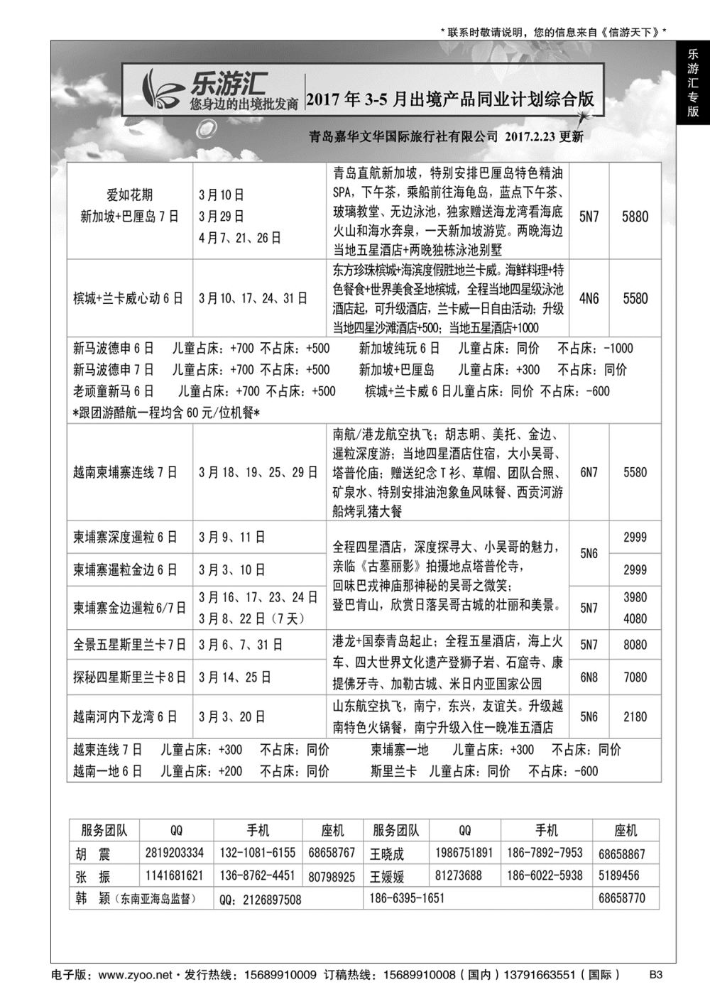 B黑003乐游汇—青岛嘉华文华国际旅行社