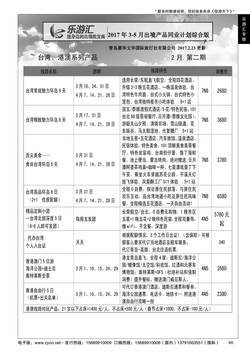 B黑005乐游汇—青岛嘉华文华国际旅行社