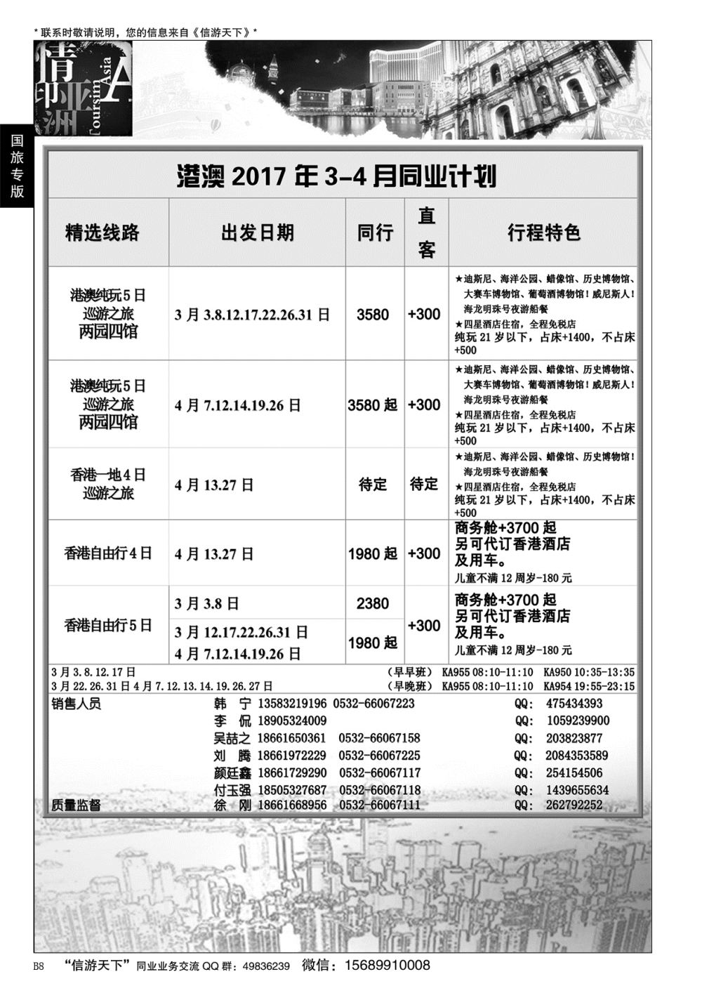 B黑008情印亚洲-中国国旅（青岛）