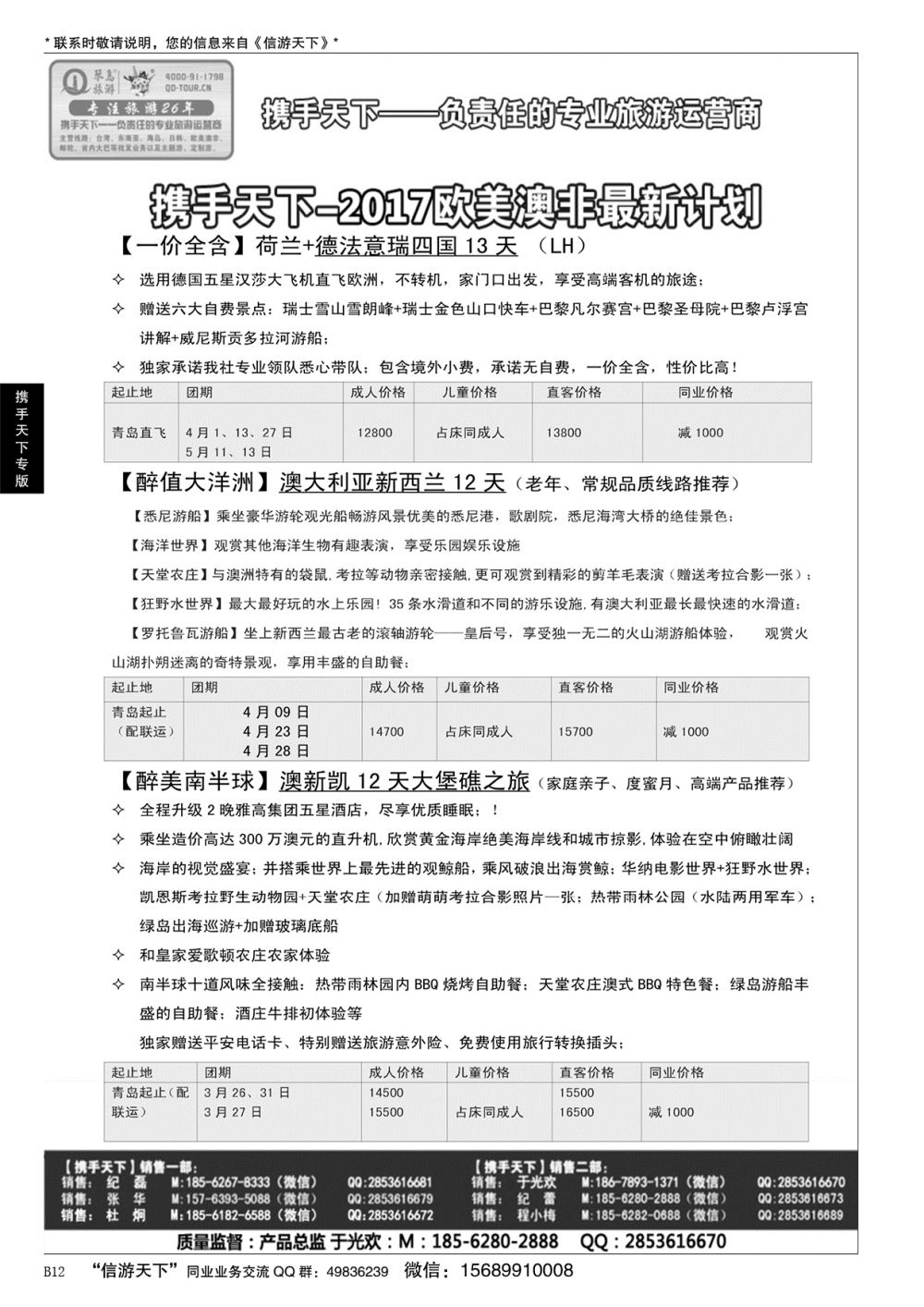 B黑012携手天下-琴岛旅游