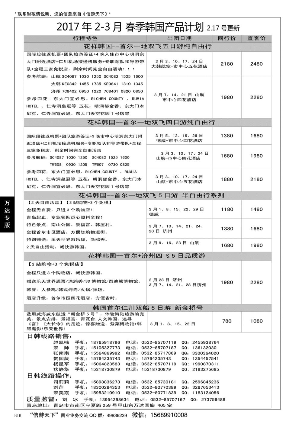 B黑016山东万达国旅