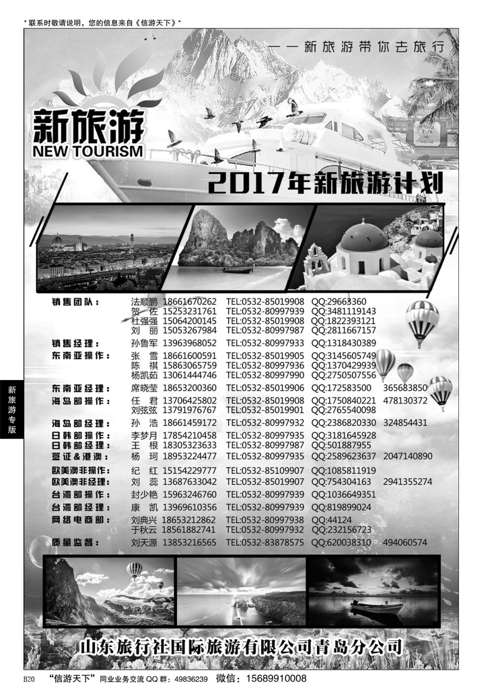 B黑020新旅游