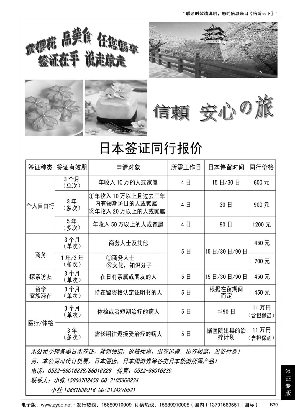 B黑039日本签证中心