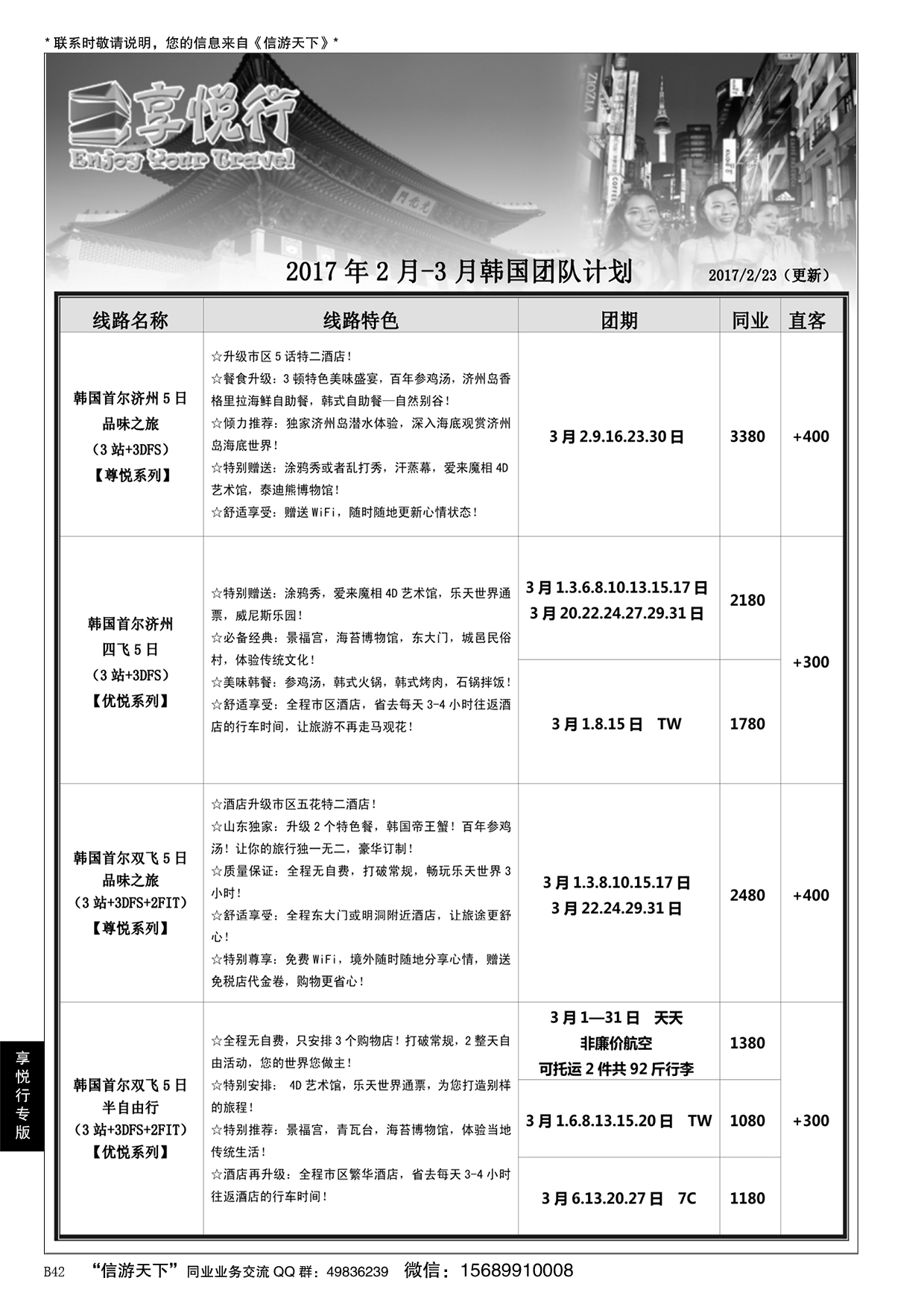 B黑042享悦行-彩虹国旅青岛分社
