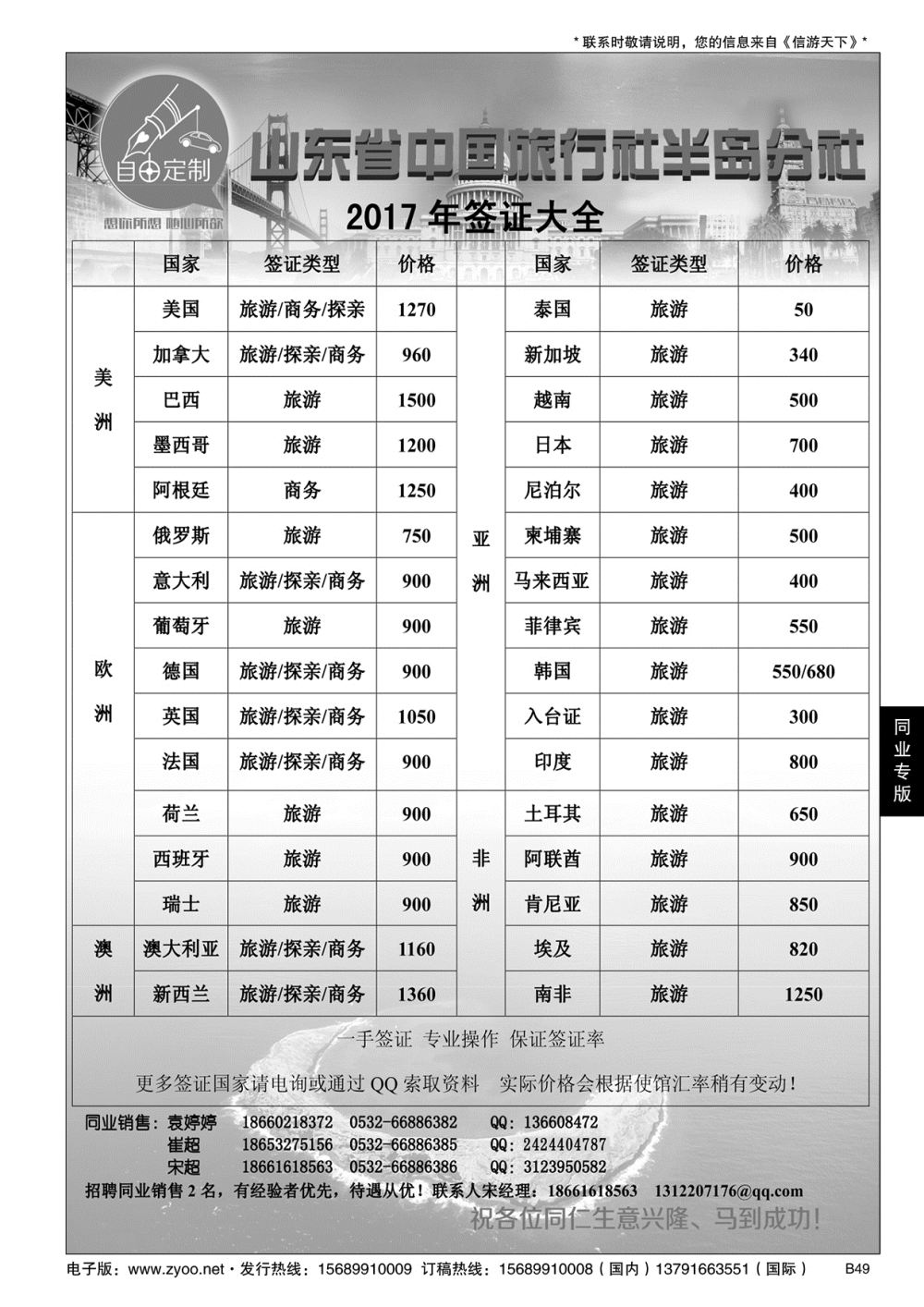 B黑049山东省中国旅行社半岛分社-自由定制