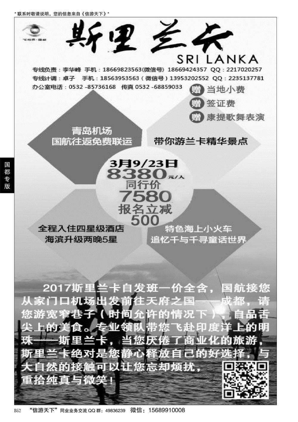 B黑052心视界·国都
