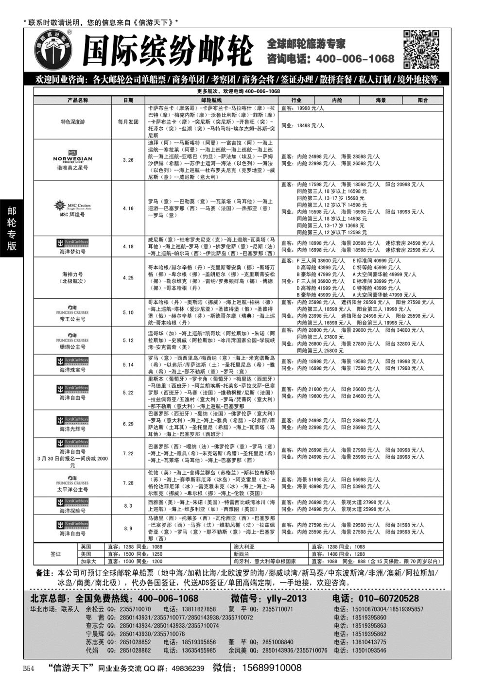 B黑054邮轮专线-国际缤纷邮轮