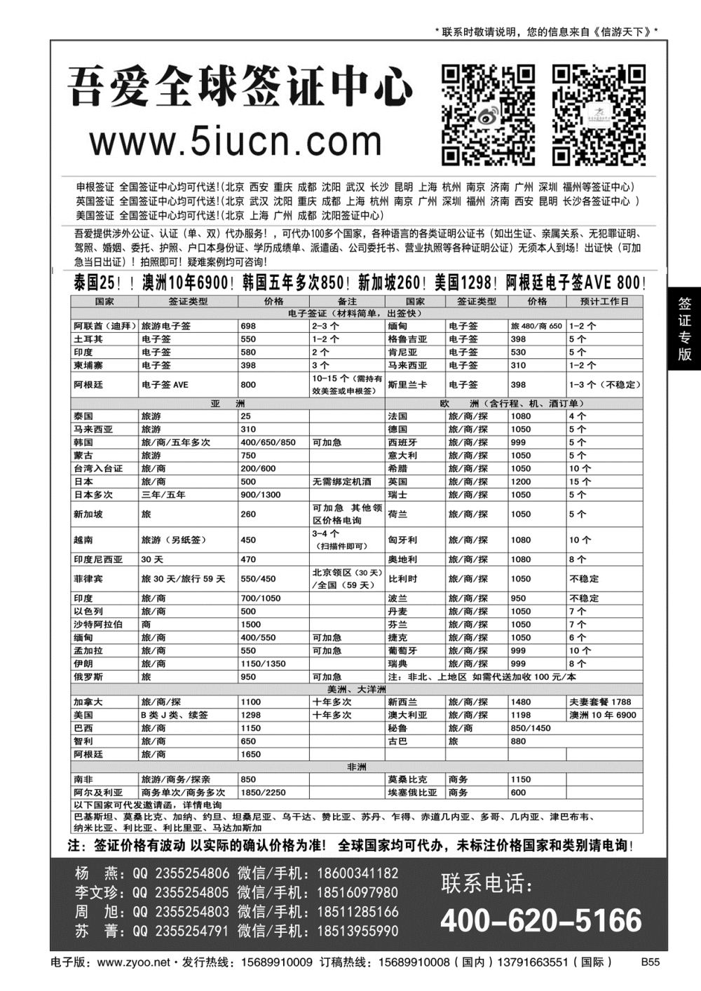 B黑055吾爱签证中心·吾爱旅游网……签证专版