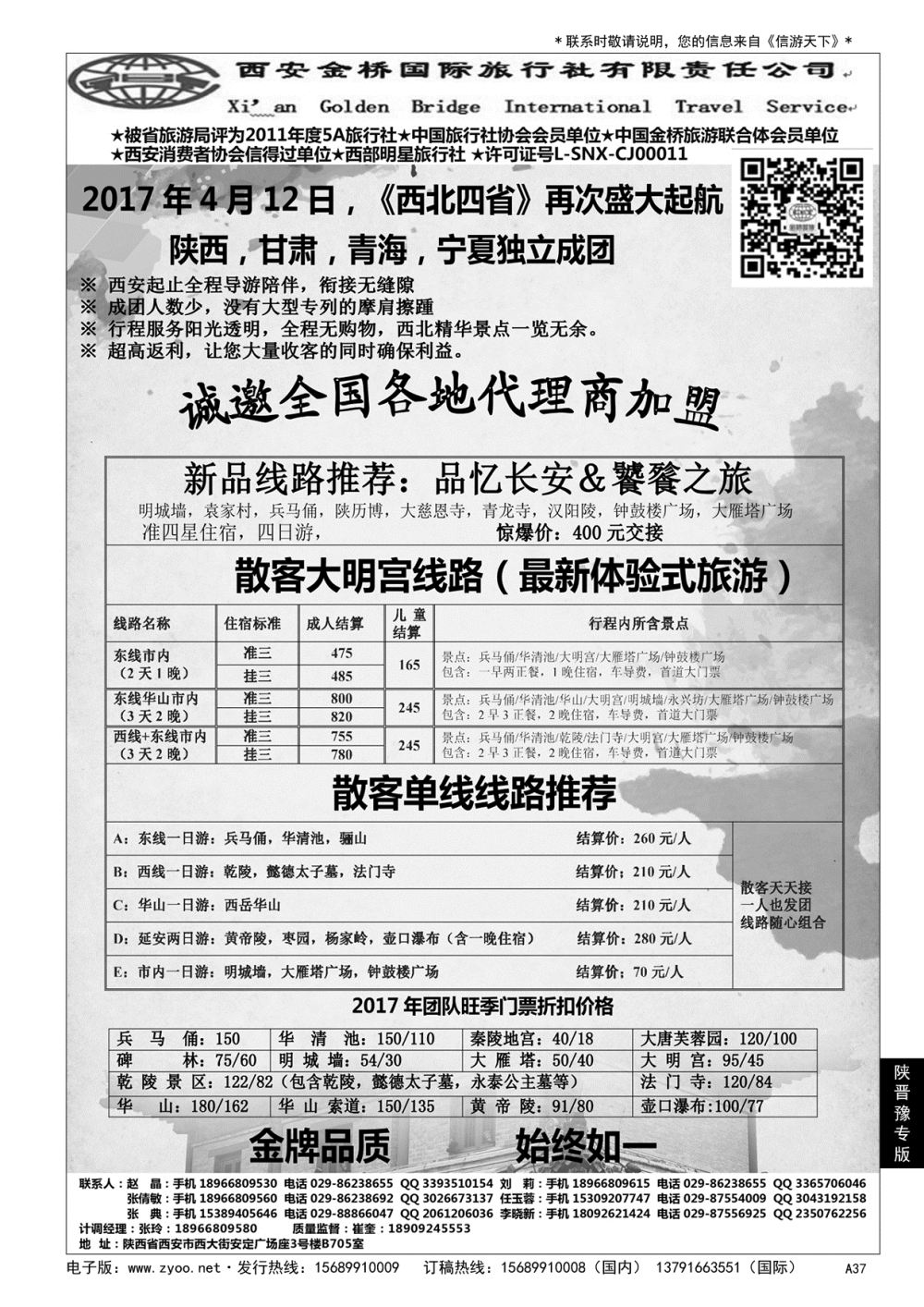 A黑037 西安金桥
